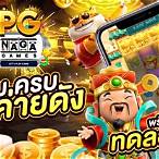 ทดลองเล่น slot pg